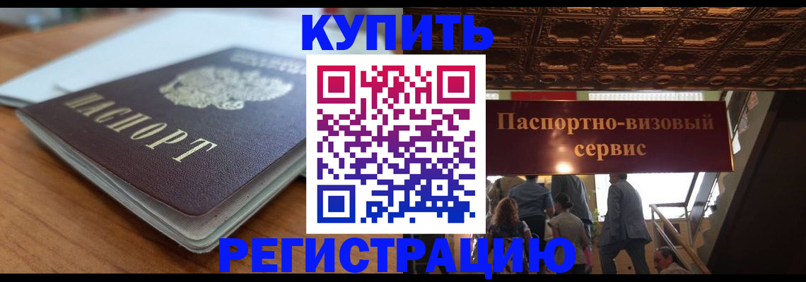 временная регистрация для школы в Кемерово