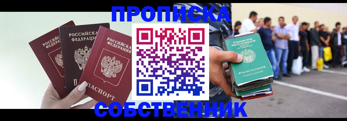 временная регистрация для всех в Кемерово
