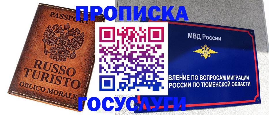 временная прописка в Кемерово