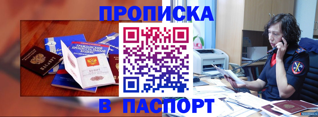 временная регистрация гарантия в Кемерово